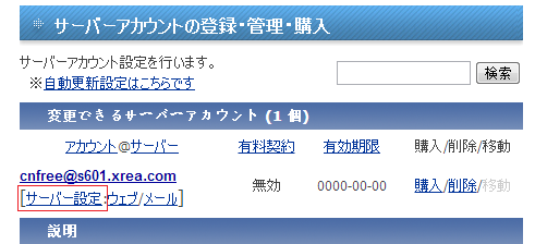 Xrea日本1GB免费PHP空间申请 可绑域名